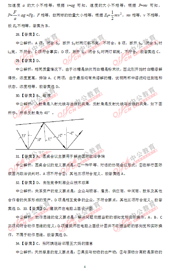 上海公務員考試行測答案