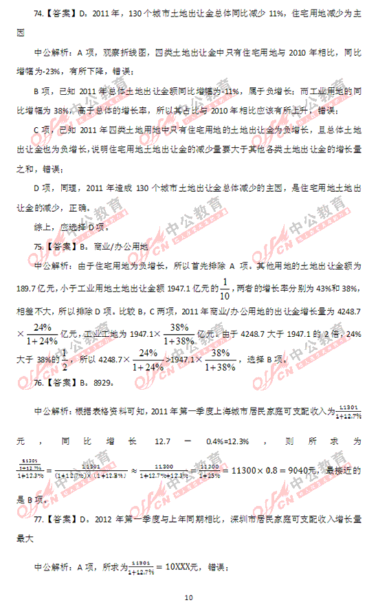 上海公務(wù)員考試行測答案