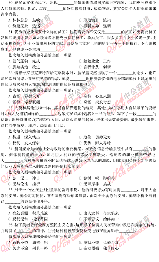 福建公務員考試行測 