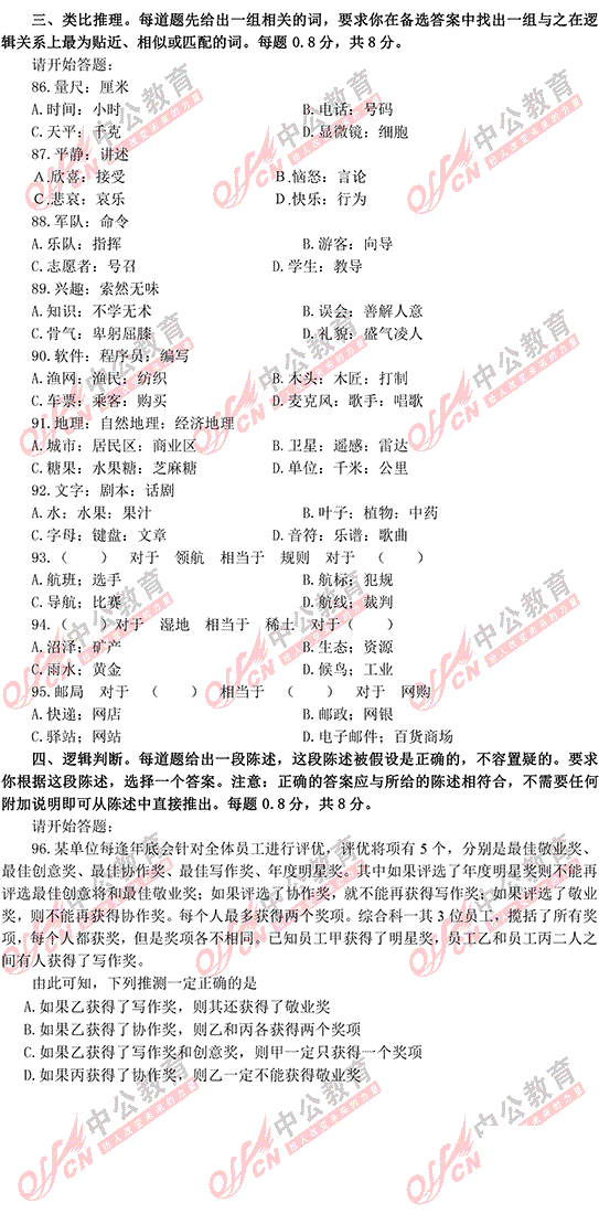 福建公務(wù)員考試行測 