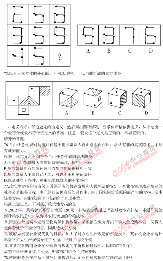 山西公務(wù)員考試行測 