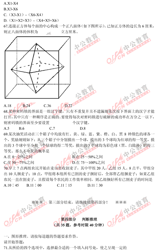 山西公務員考試行測 