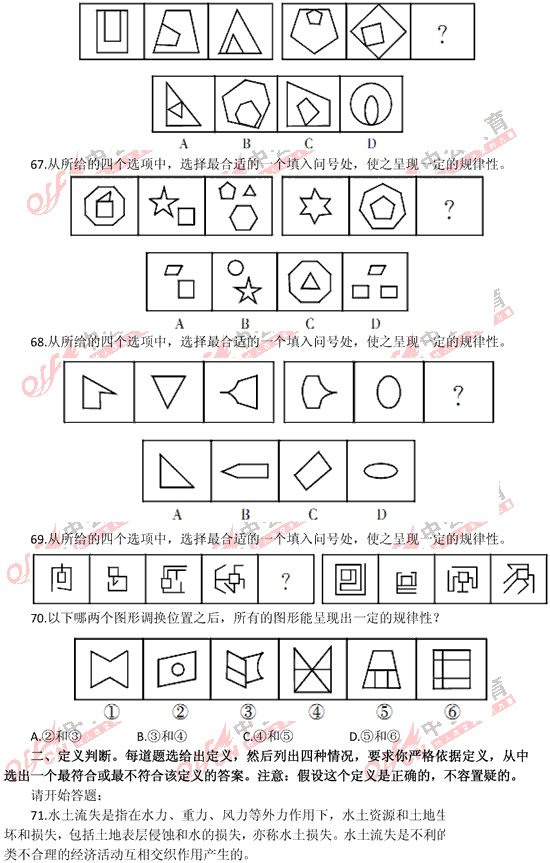 山東公務(wù)員考試行測(cè) 