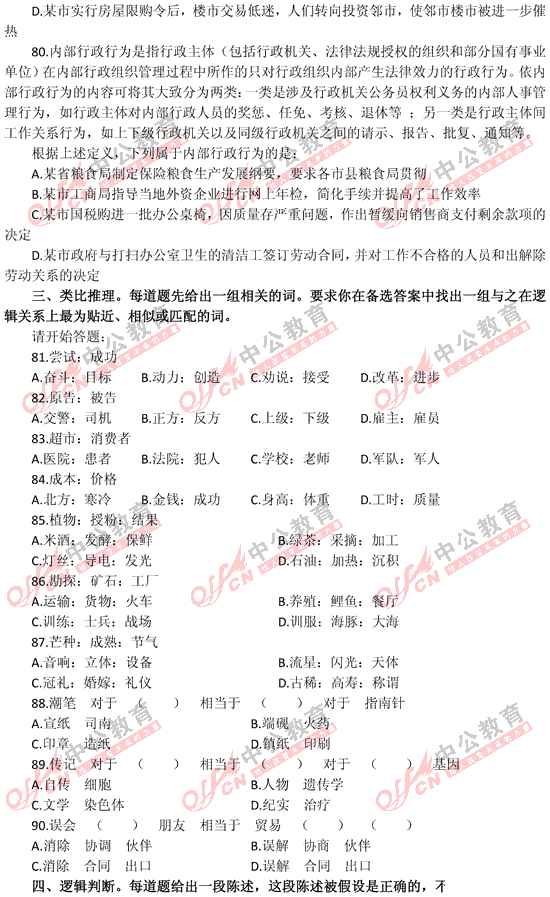 山東公務(wù)員考試行測 