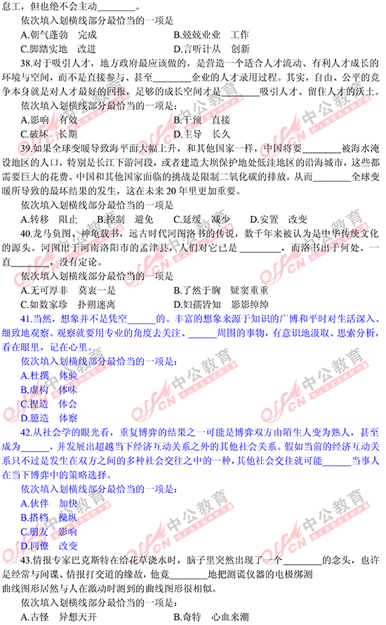 遼寧省公務(wù)員考試行測 