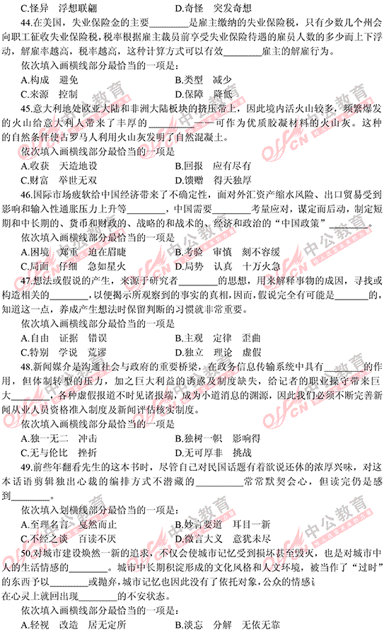 遼寧省公務(wù)員考試行測(cè) 