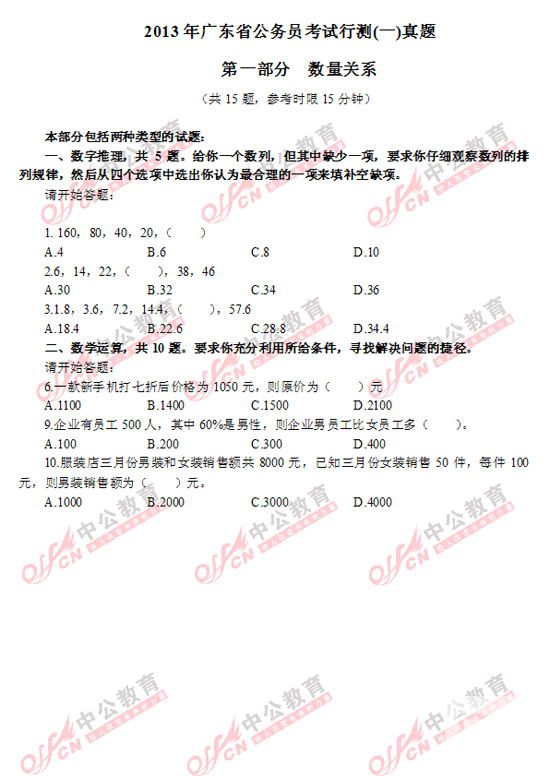 廣東公務員行測 解析