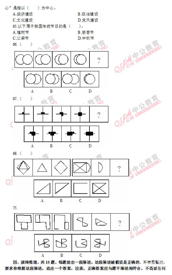 廣東公務(wù)員行測(cè) 解析