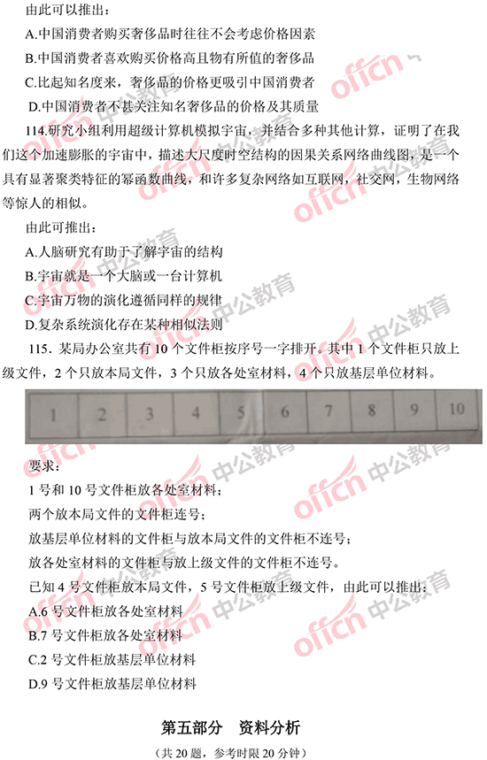 2014年國家公務員考試判斷推理 