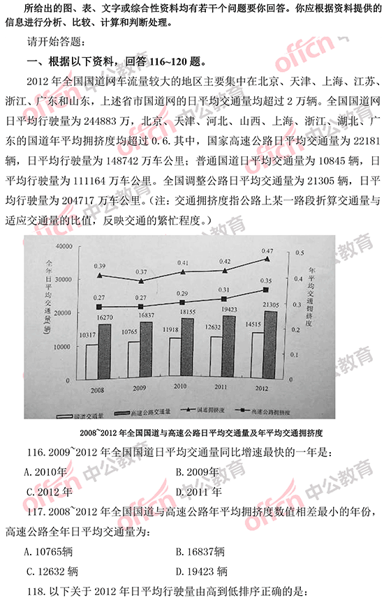 2014年國(guó)家公務(wù)員考試資料分析 