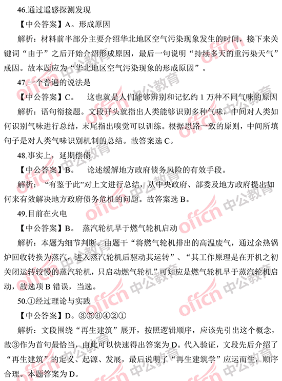 2014年國家公務員考試言語理解 答案解析