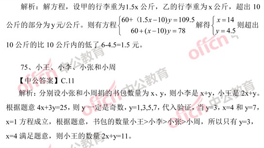 2014年國家公務(wù)員考試數(shù)量關(guān)系 答案解析