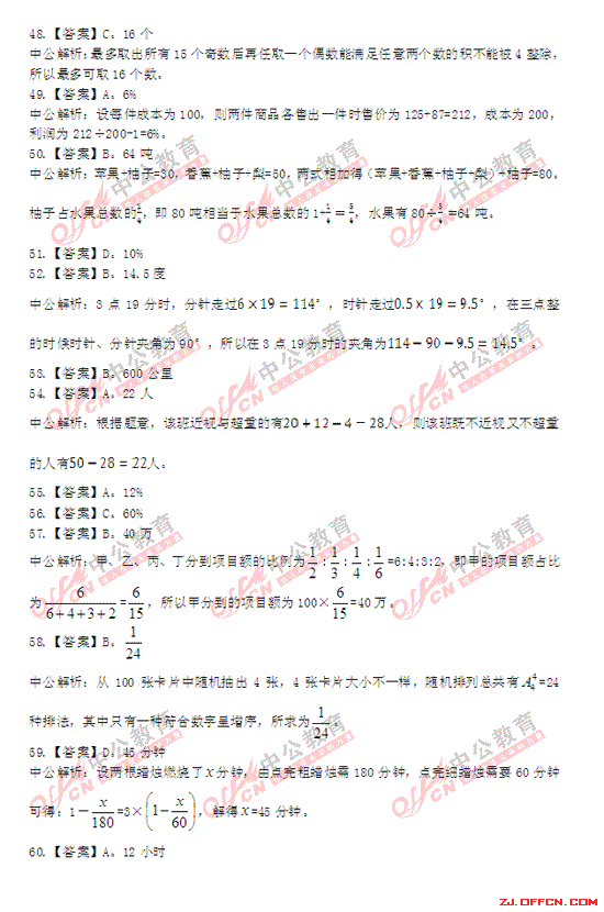 2013年浙江公務(wù)員考試行測A卷答案解析完整版