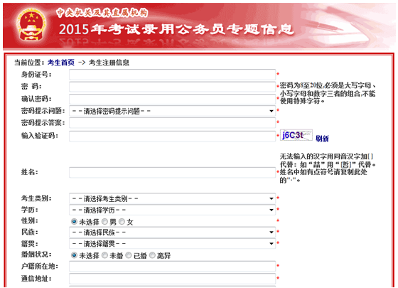 2015年國家公務(wù)員考試