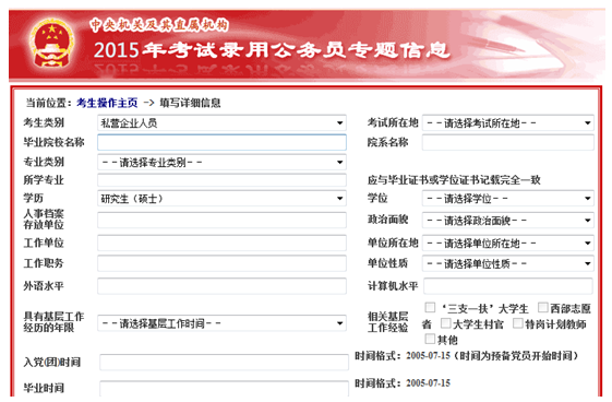 2015國家公務(wù)員考試