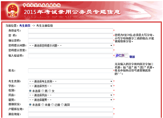 2015國家公務員考試