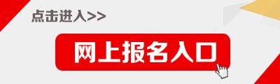 2014年江西政法干警考試報(bào)名入口