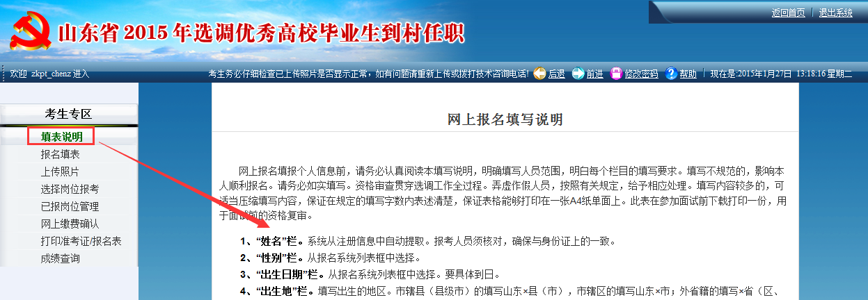 2015年山東省選調高校畢業(yè)生到村任職網上報考操作說明