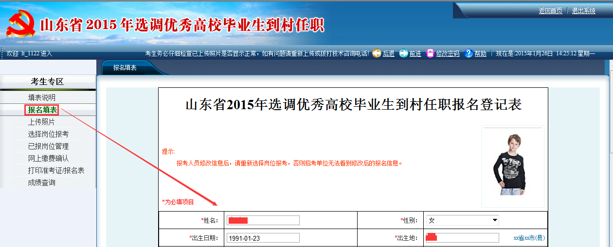 2015年山東省選調(diào)高校畢業(yè)生到村任職網(wǎng)上報(bào)考操作說明