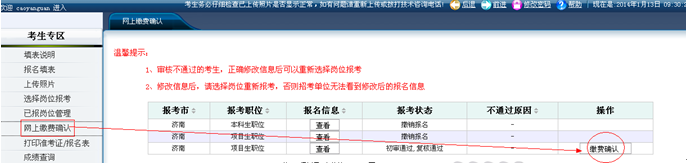 2015年山東省選調(diào)高校畢業(yè)生到村任職網(wǎng)上報(bào)考操作說明