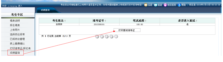 2015年山東省選調高校畢業(yè)生到村任職網上報考操作說明