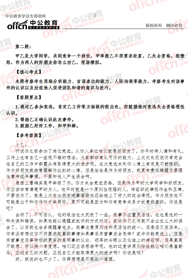 2015年山東省選調(diào)村官考試面試 及答案解析（5月8日上午）