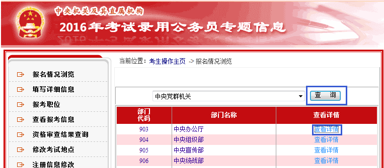 2016國考報名步驟