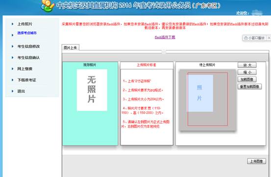 2016年國家公務(wù)員考試【廣東考區(qū)】報名確認(rèn)