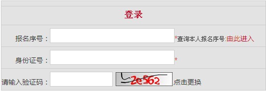 2016國考準考證打印入口