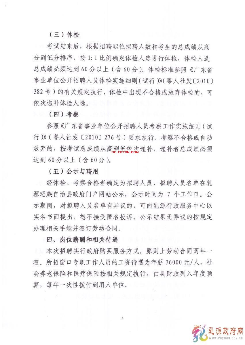 2015年乳源瑤族自治縣縣辦事大廳窗口公開招聘8名專職工作人員公告