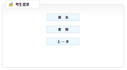 2015遼寧公務(wù)員考試報(bào)名入口