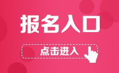 封開縣2017年事業(yè)單位公開招聘報名入口