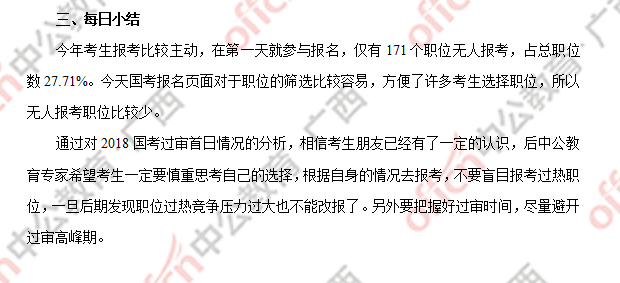 [30日18時(shí)]2018國考報(bào)名數(shù)據(jù)：廣西169人過審  近兩千人報(bào)名