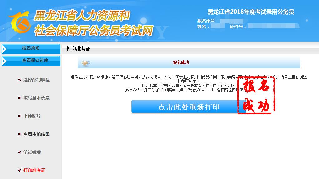 2018黑龍江省公務(wù)員考試準(zhǔn)考證打印