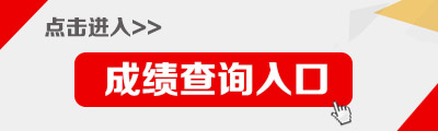 護士資格證考試成績查詢